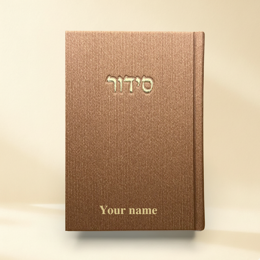 SIDDUR - Mocha Edition