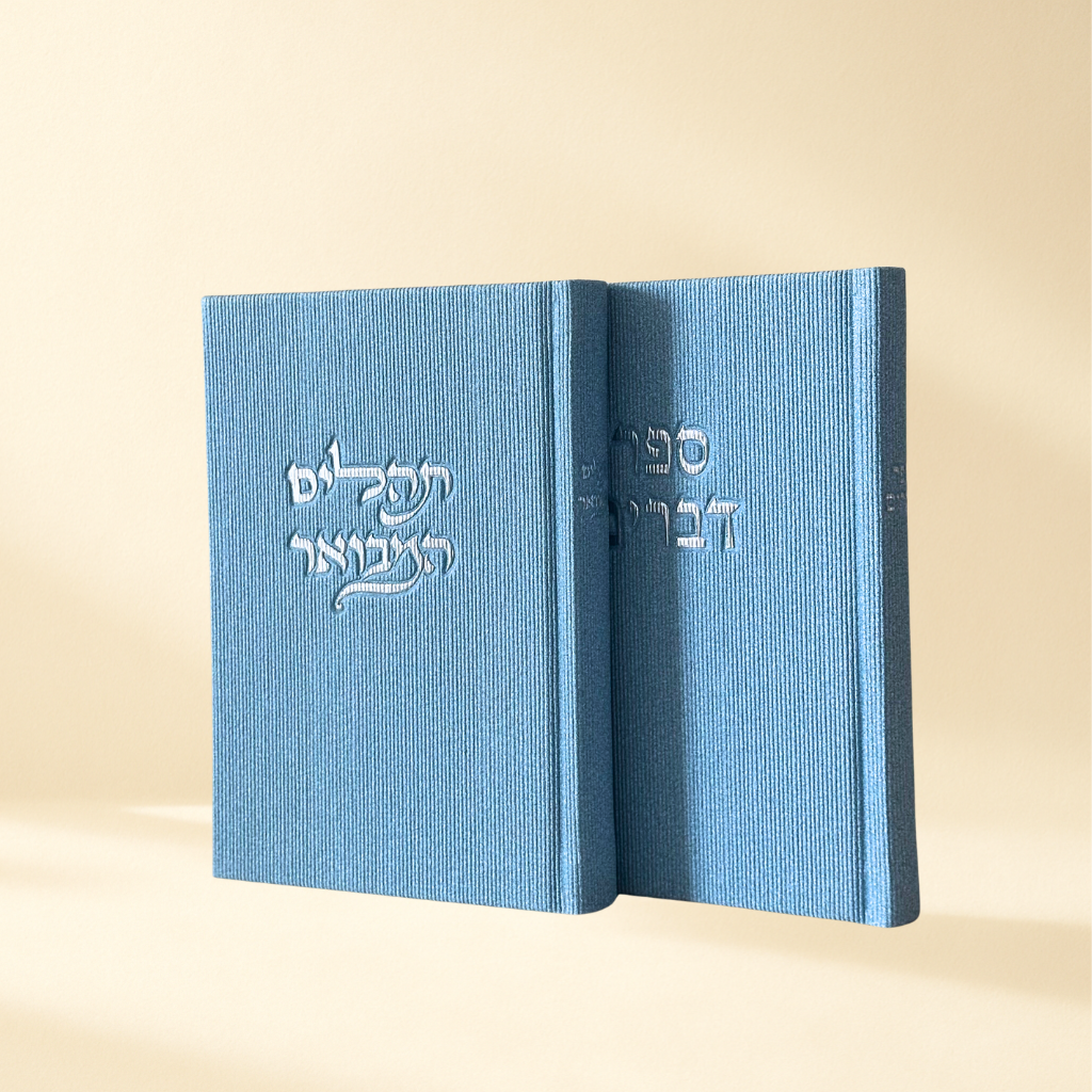 TEHILIM - Sky Edition