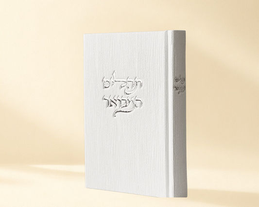 TEHILIM -Shabbat Edition