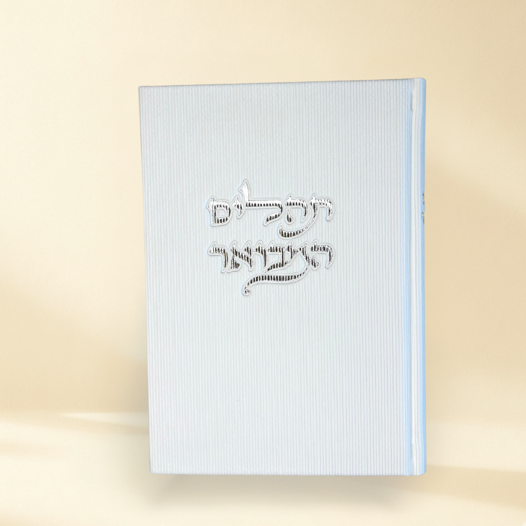 TEHILIM -Shabbat Edition